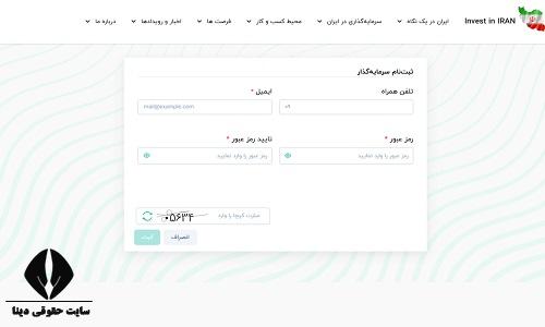 سرمایه گذاری در سامانه اطلاعات سرمایه گذاری کشور